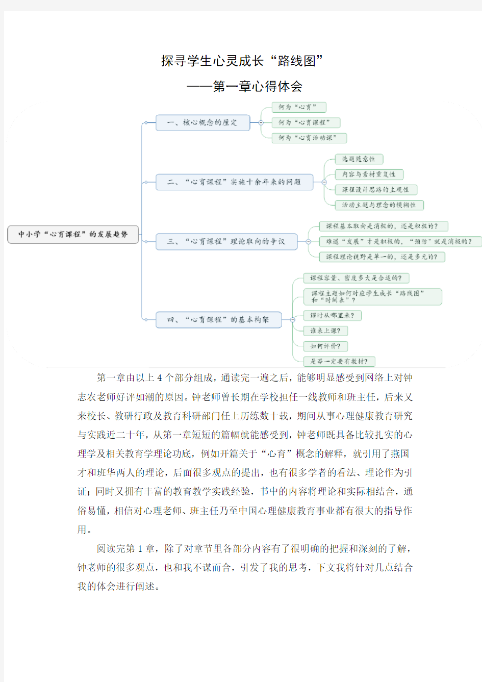 探寻学生心灵成长“路线图” ——第一章心得体会