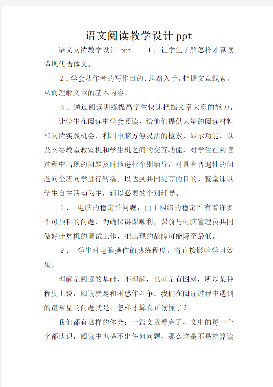 语文阅读教学设计ppt