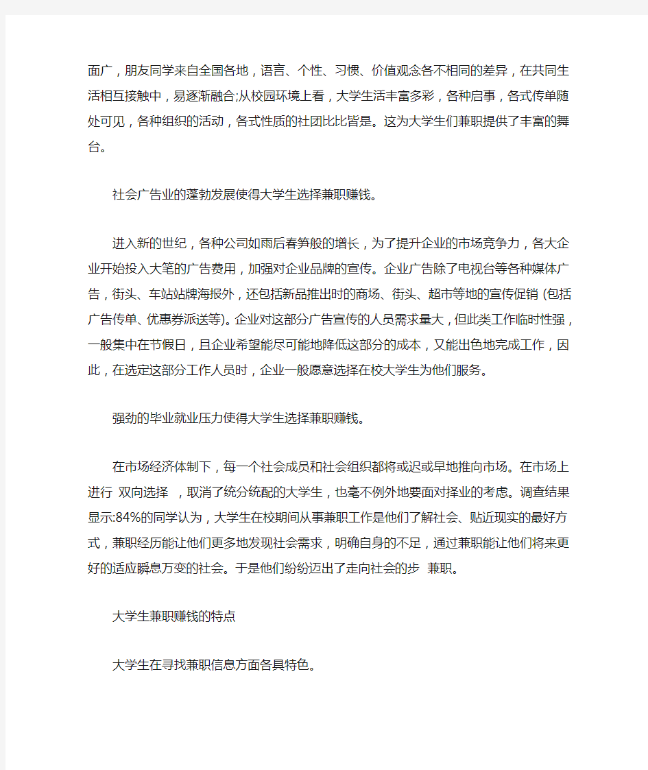 中国在校大学生兼职情况调查报告