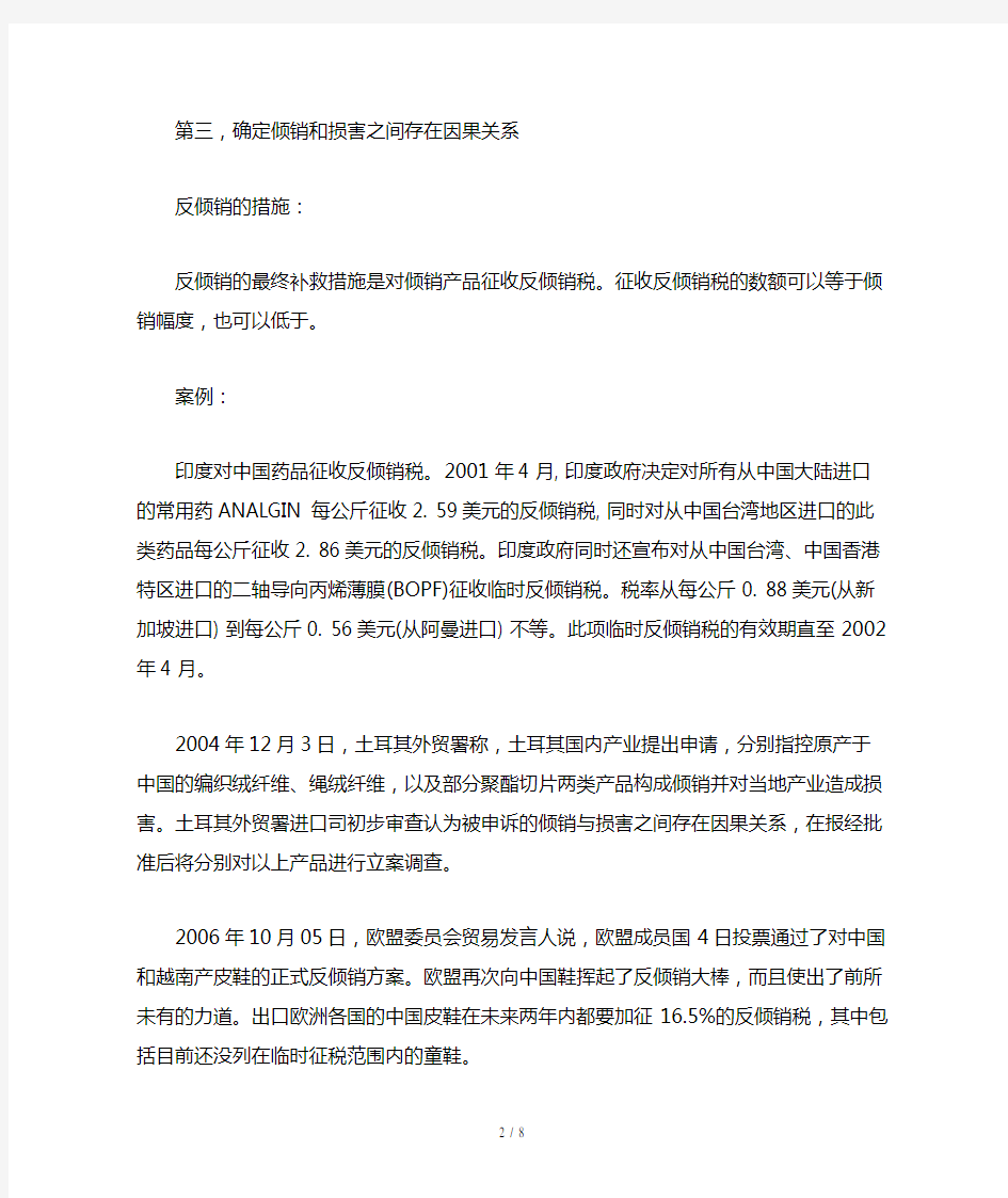 我国产品遭反倾销案例解析(doc 7页)