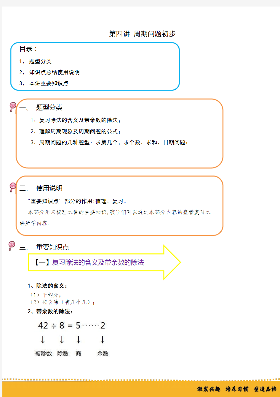 第四讲周期问题初步