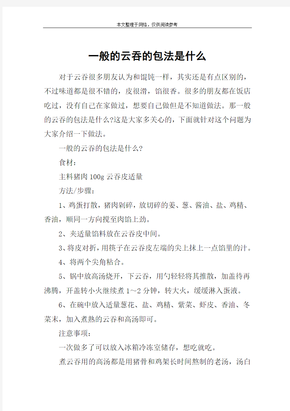 一般的云吞的包法是什么