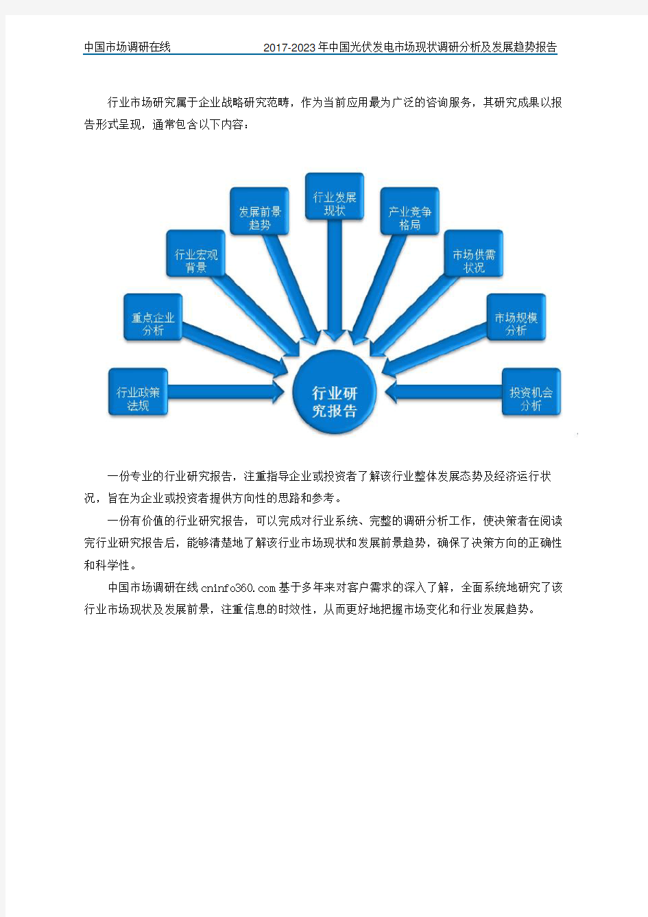 2017年光伏发电市场现状调研分析及发展趋势报告