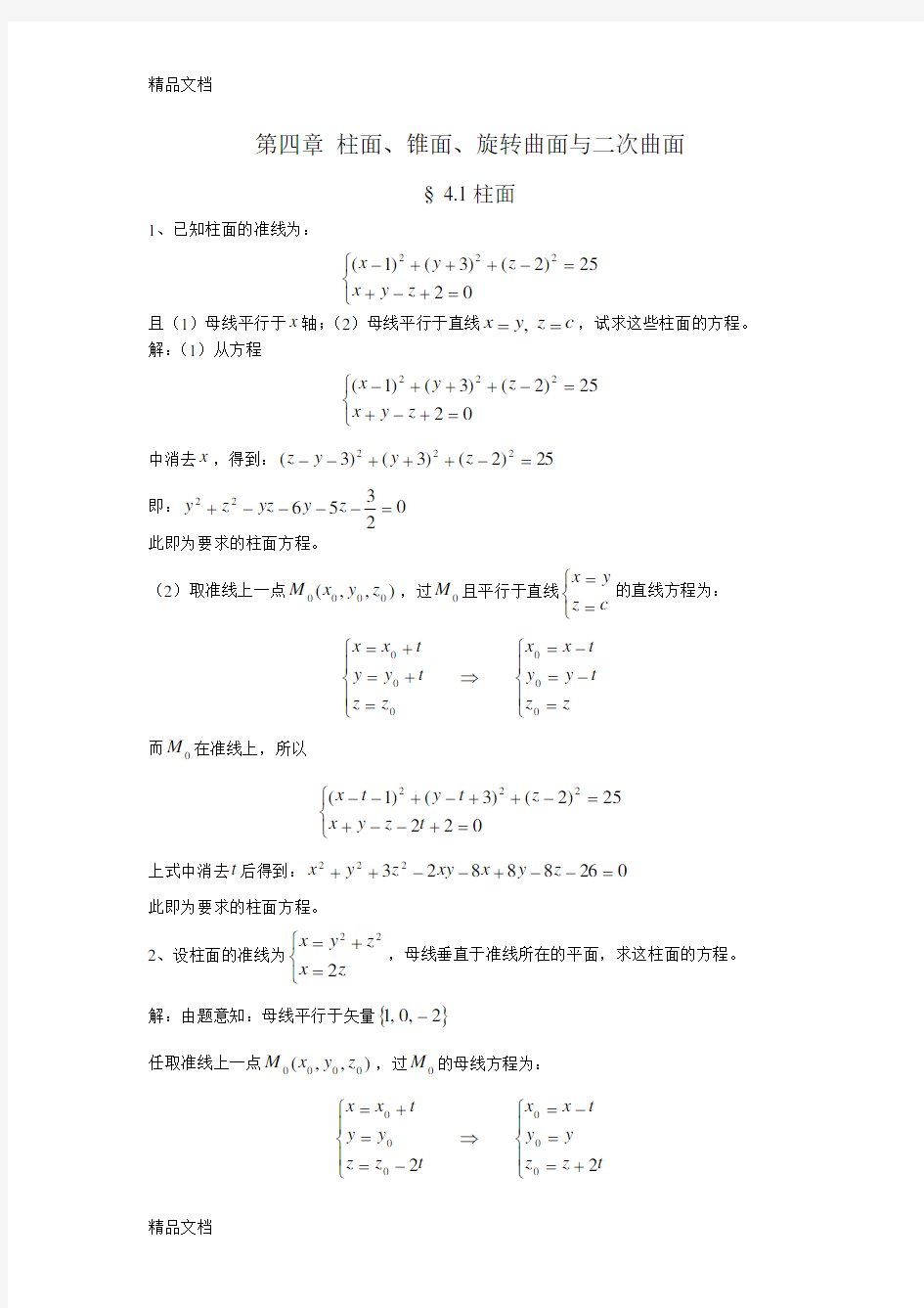 解析几何版吕林根课后习题答案教学提纲