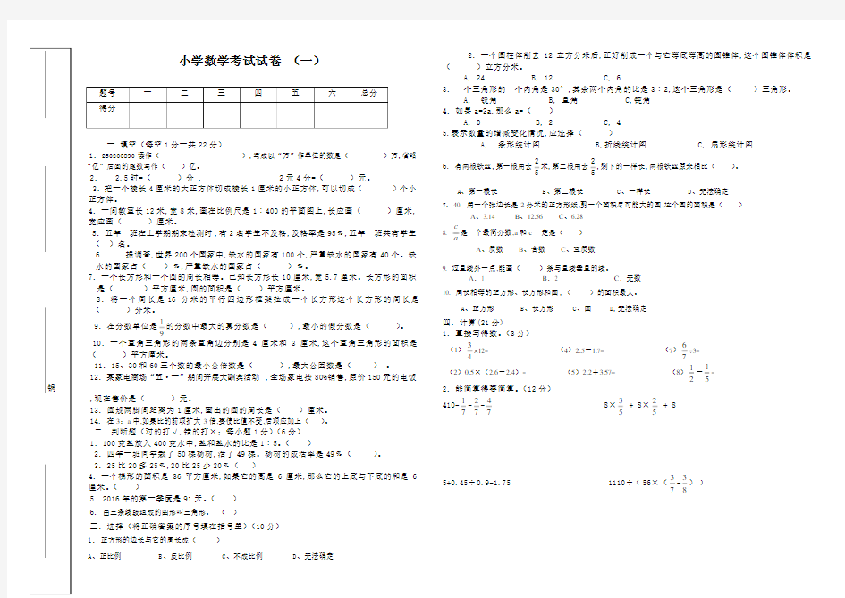 小学数学毕业模拟试题及答案3套