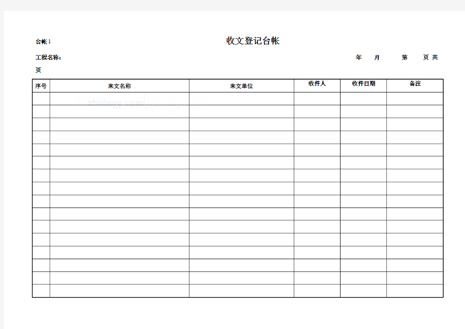 工程项目常用台账记录表格