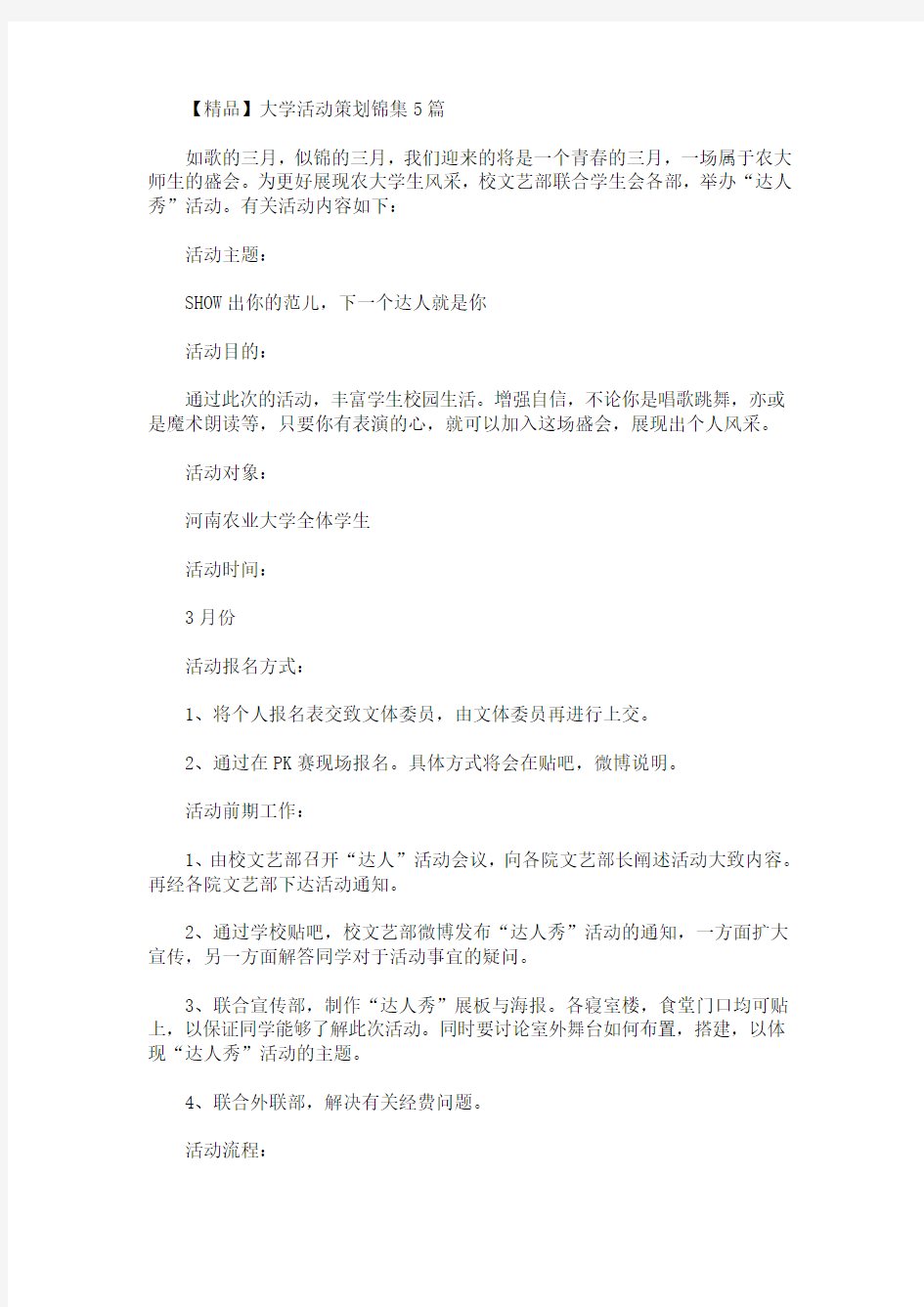 大学活动策划锦集5篇(1)(1)(最新)