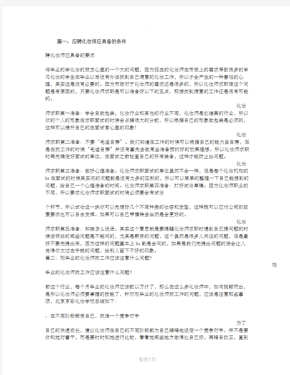 应聘化妆师面试技巧