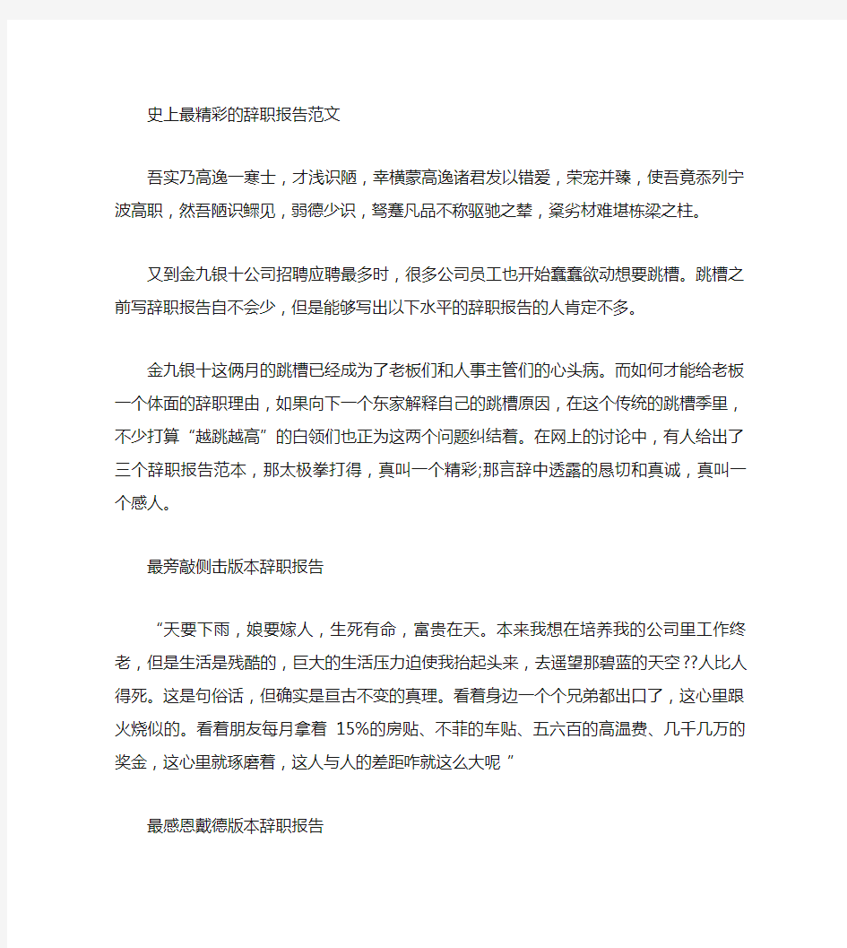 史上最感人的辞职信