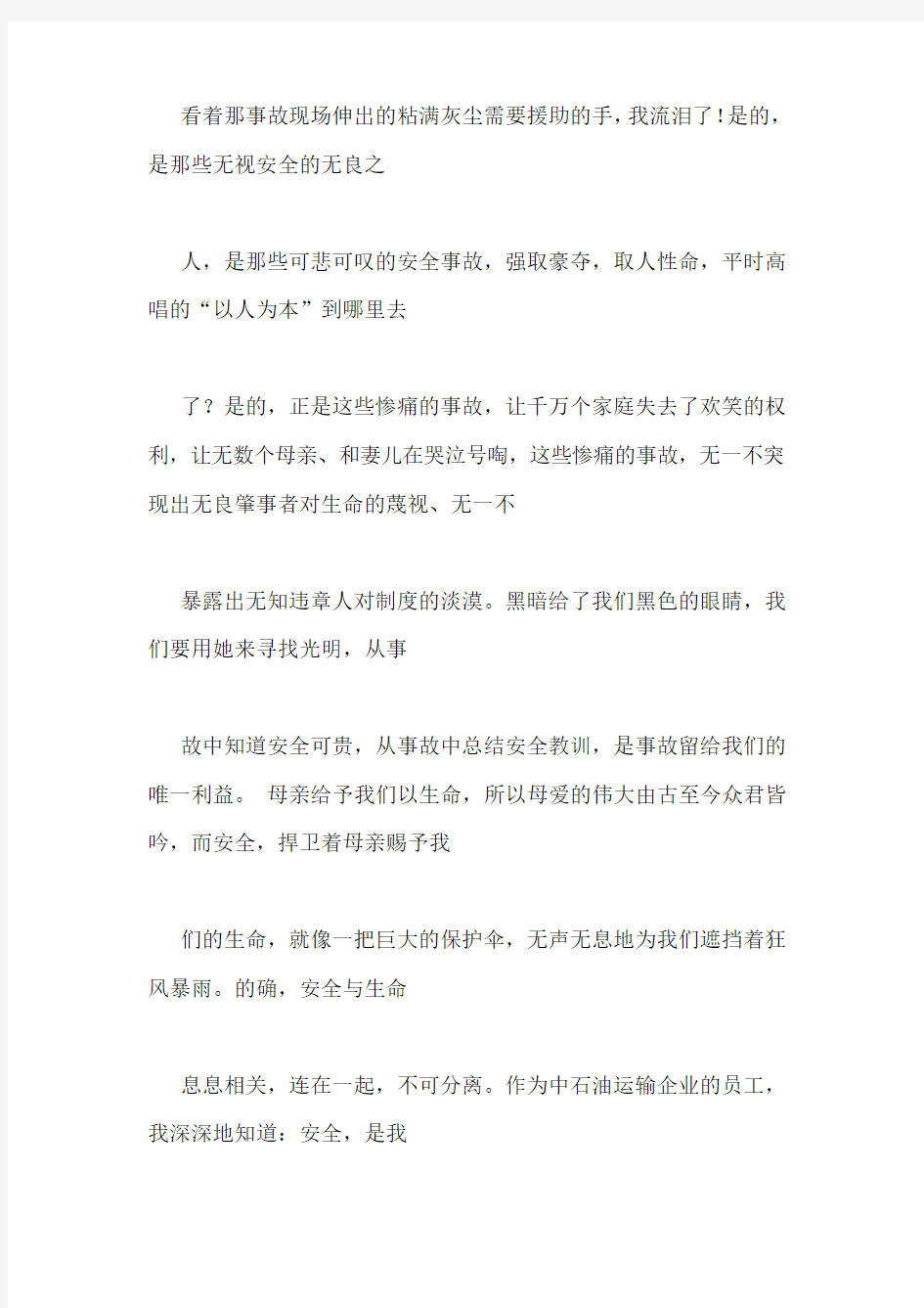 安全经验分享小故事