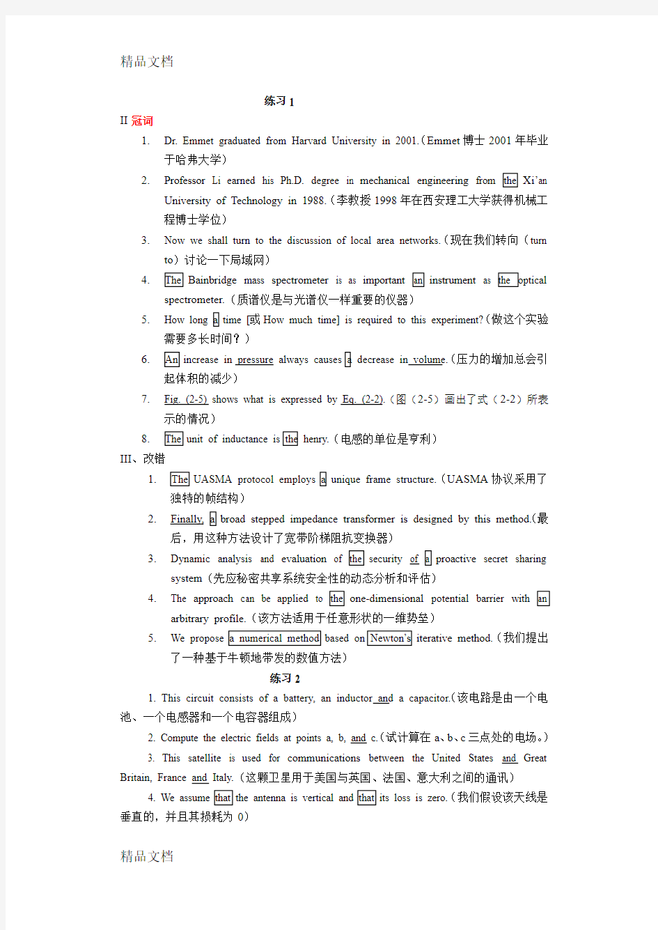 最新科技英语写作高级教程参考答案完整