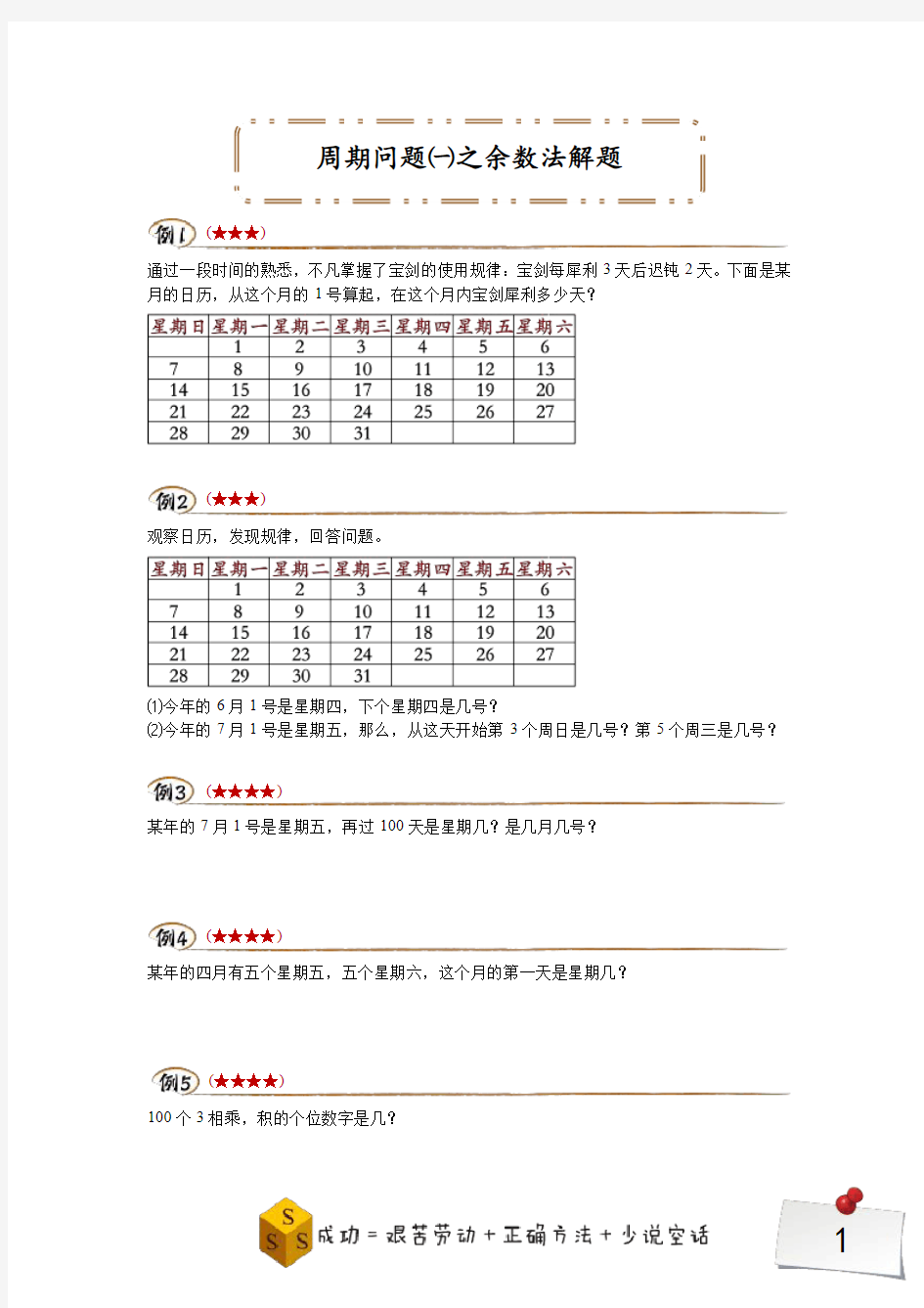 小学三年级奥数-余数法解题