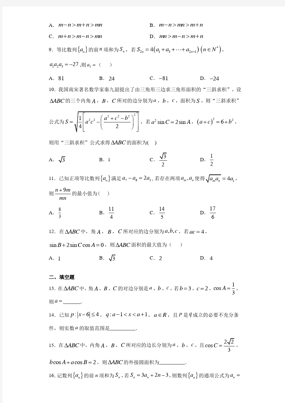 河南省豫南九校2020-2021学年高二上学期第二次联考数学(文)试题