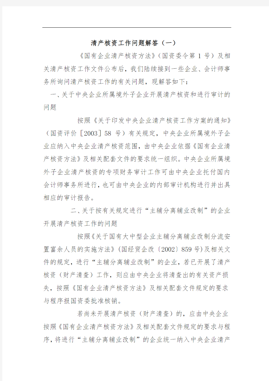 国有企业清产核资的工作计划流程