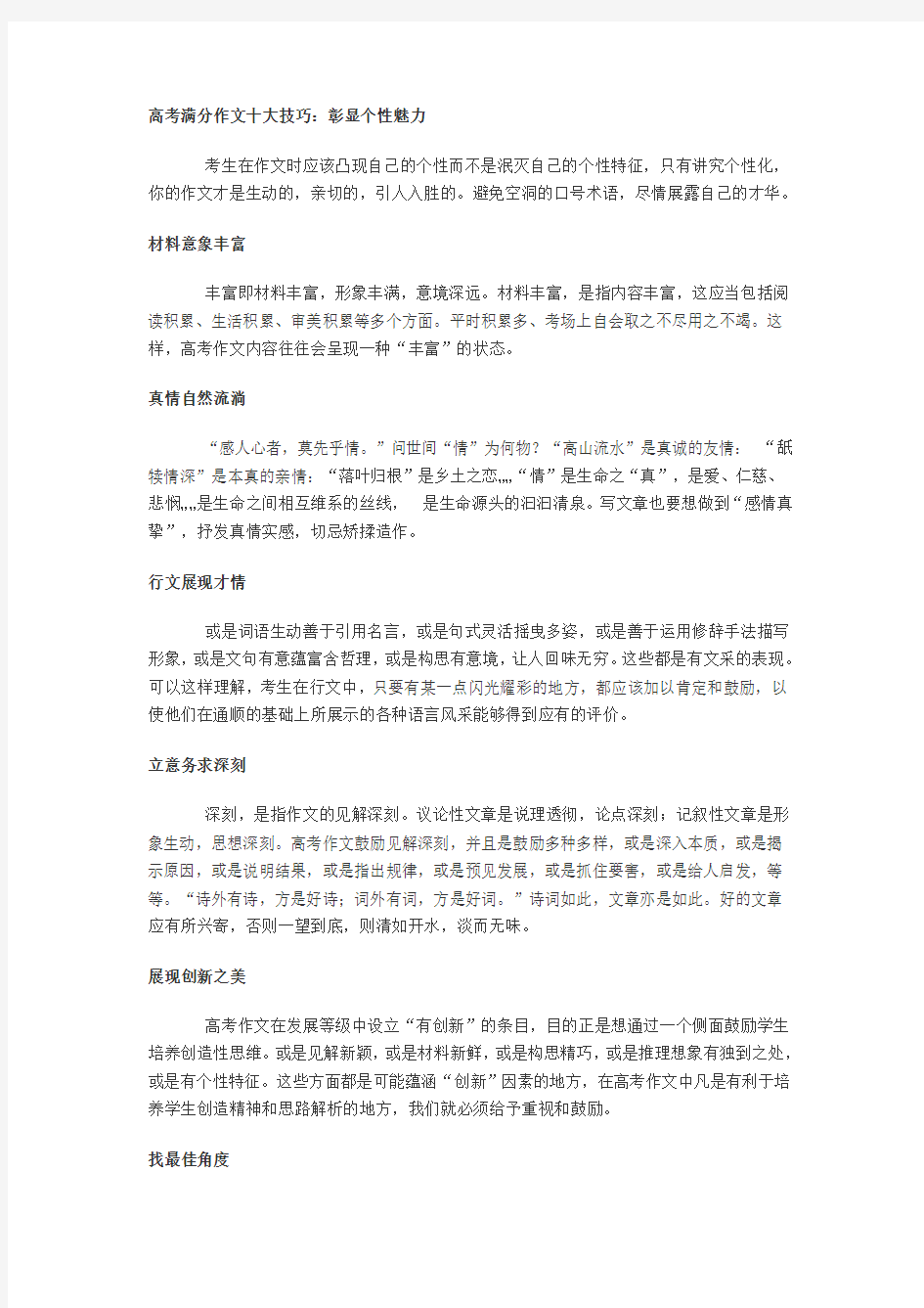 高考满分作文十大技巧