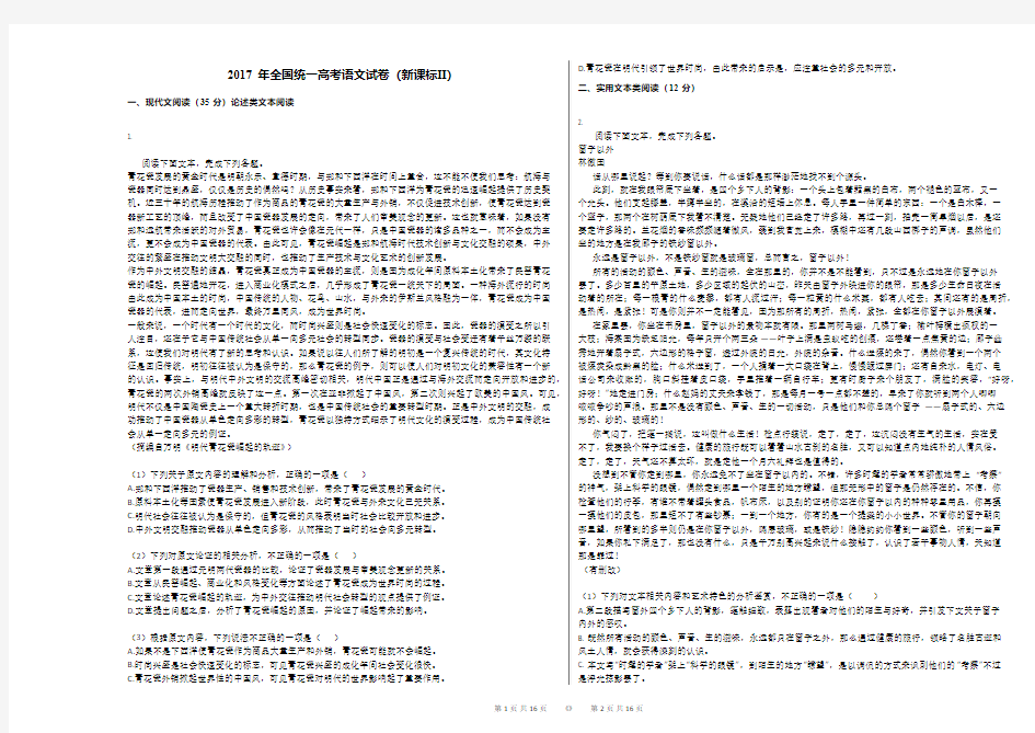 2017年全国统一高考语文试卷(新课标Ⅱ)