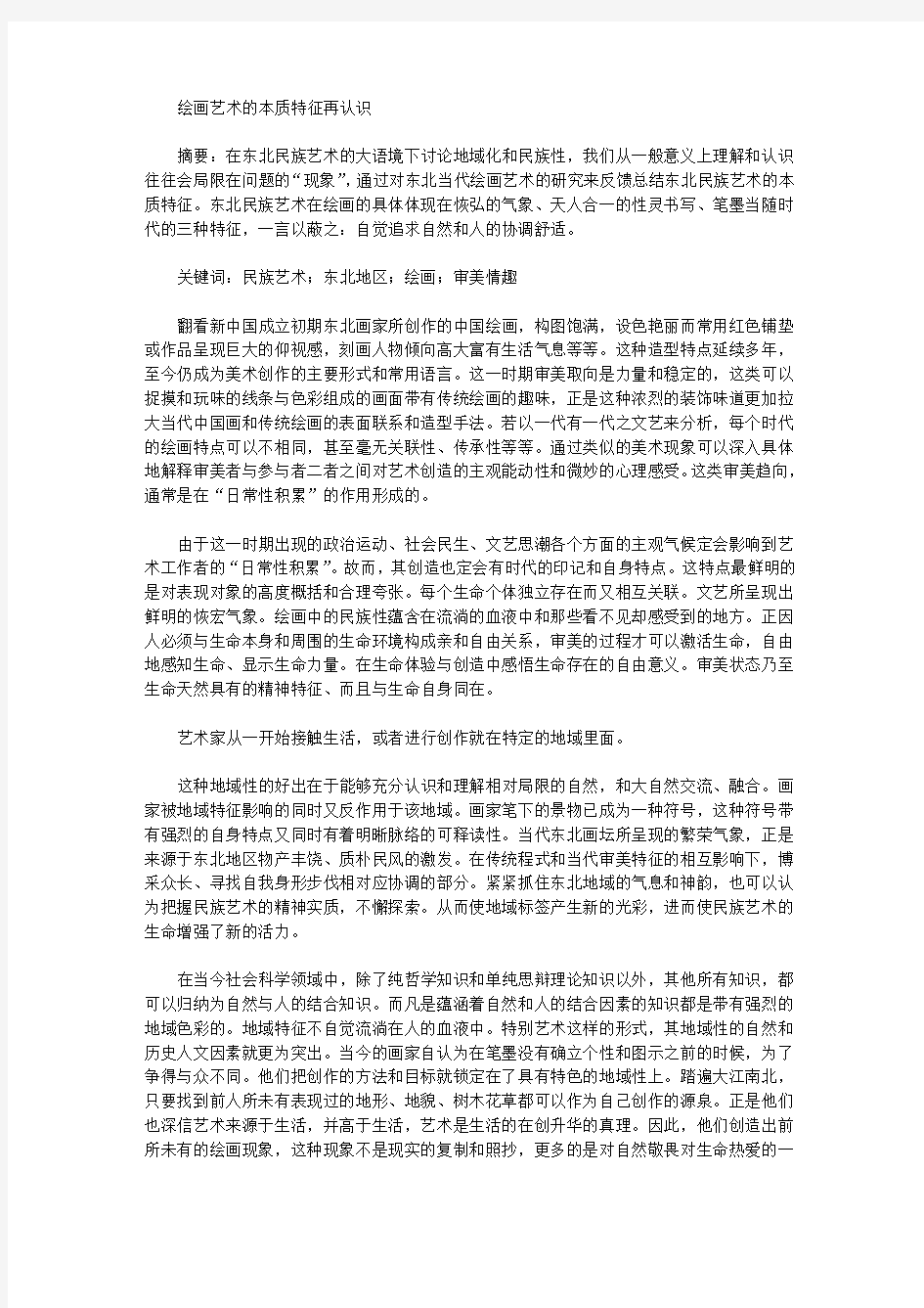 [绘画,本质,特征]绘画艺术的本质特征再认识