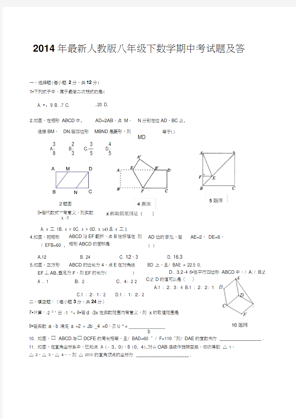 初二数学下册期中考试题及答案