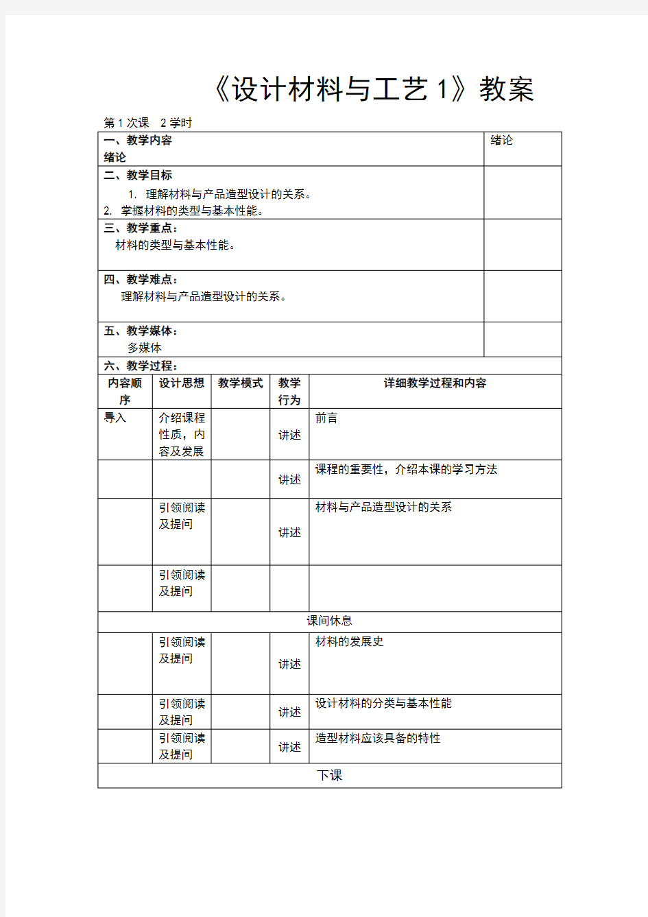 工艺材料产品设计 教案