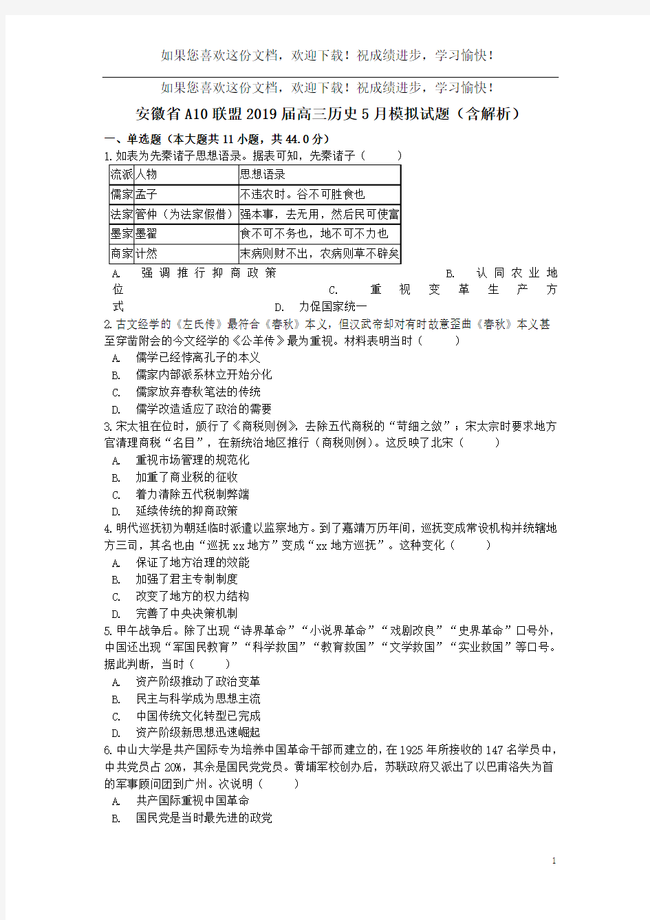 安徽省A10联盟2019届高三历史5月模拟试题(含解析)