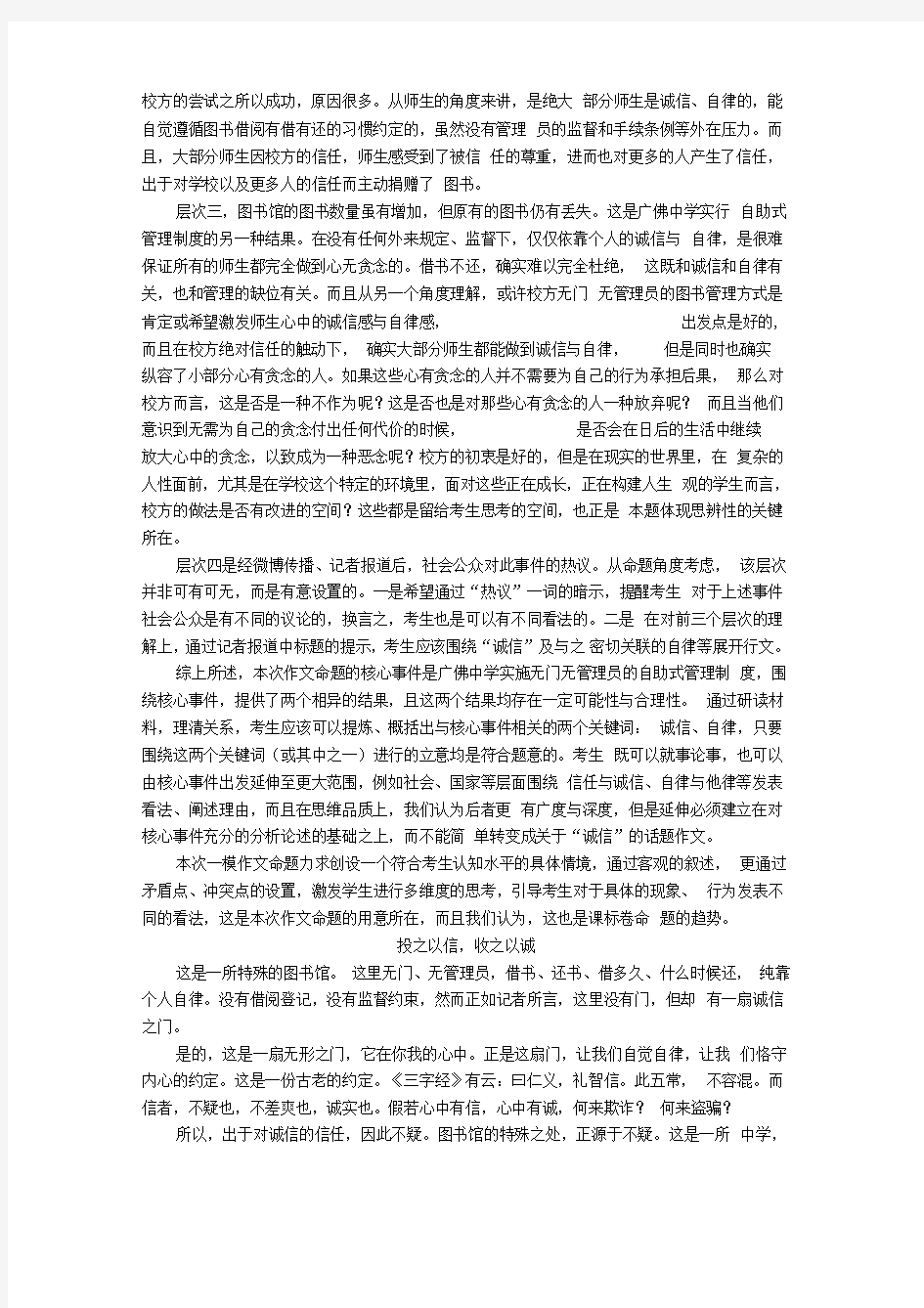 广佛中学图书馆标杆文