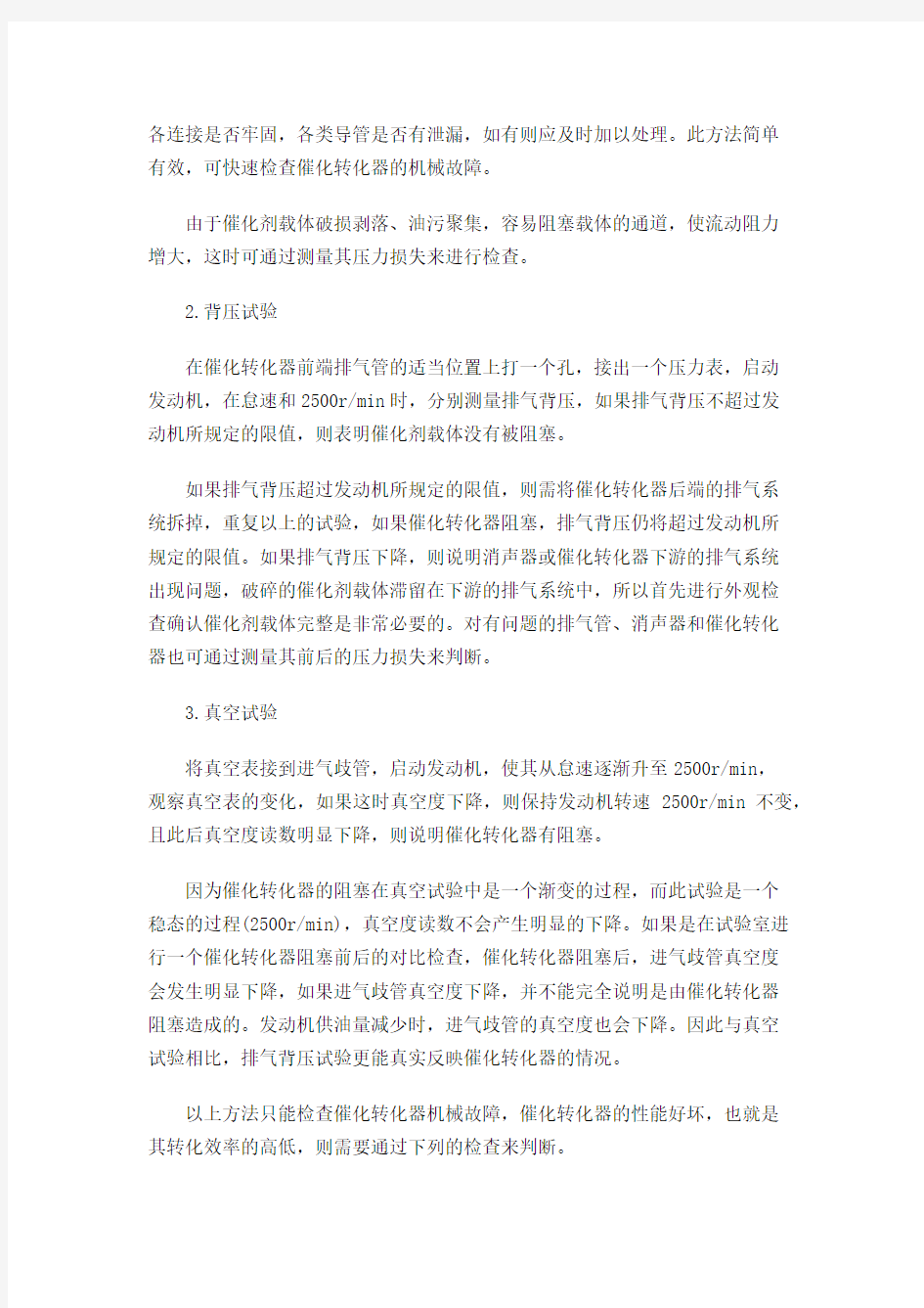 关于汽车尾气处理的 三元催化剂