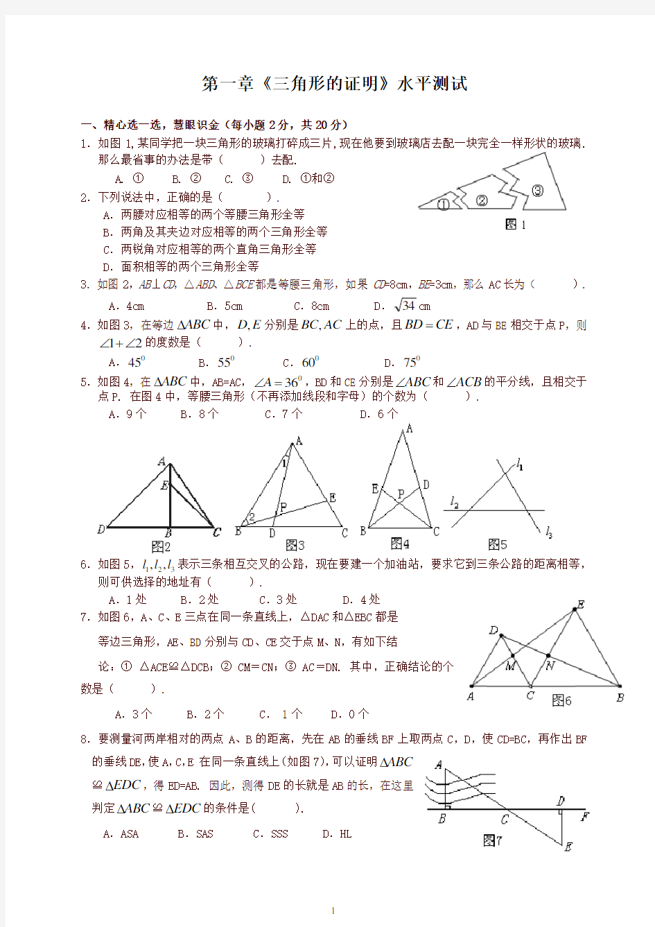 北师大版八年级数学下册各章测试题(全册)