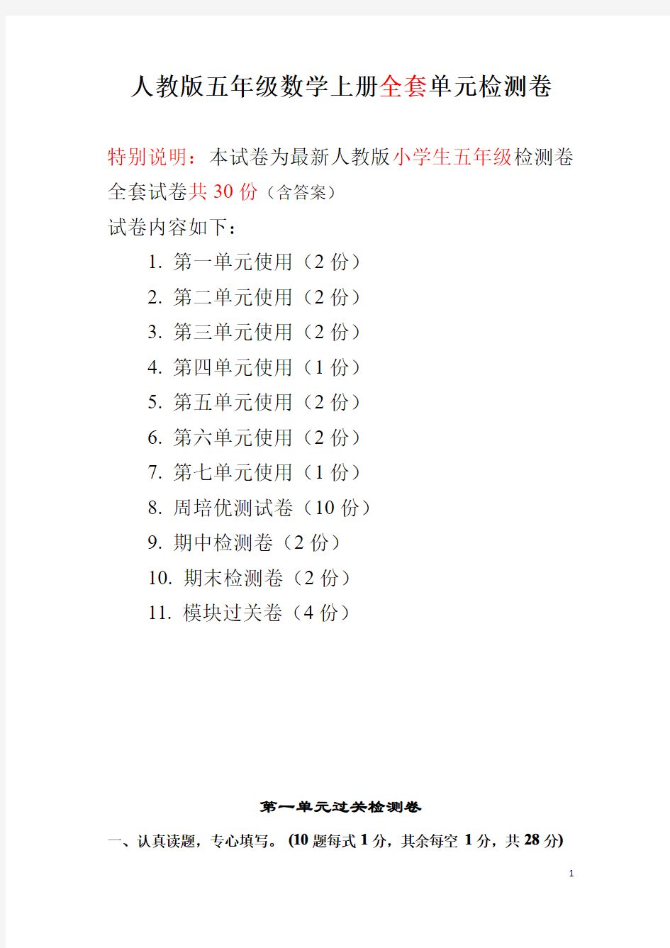 人教版五年级数学上册全套检测卷