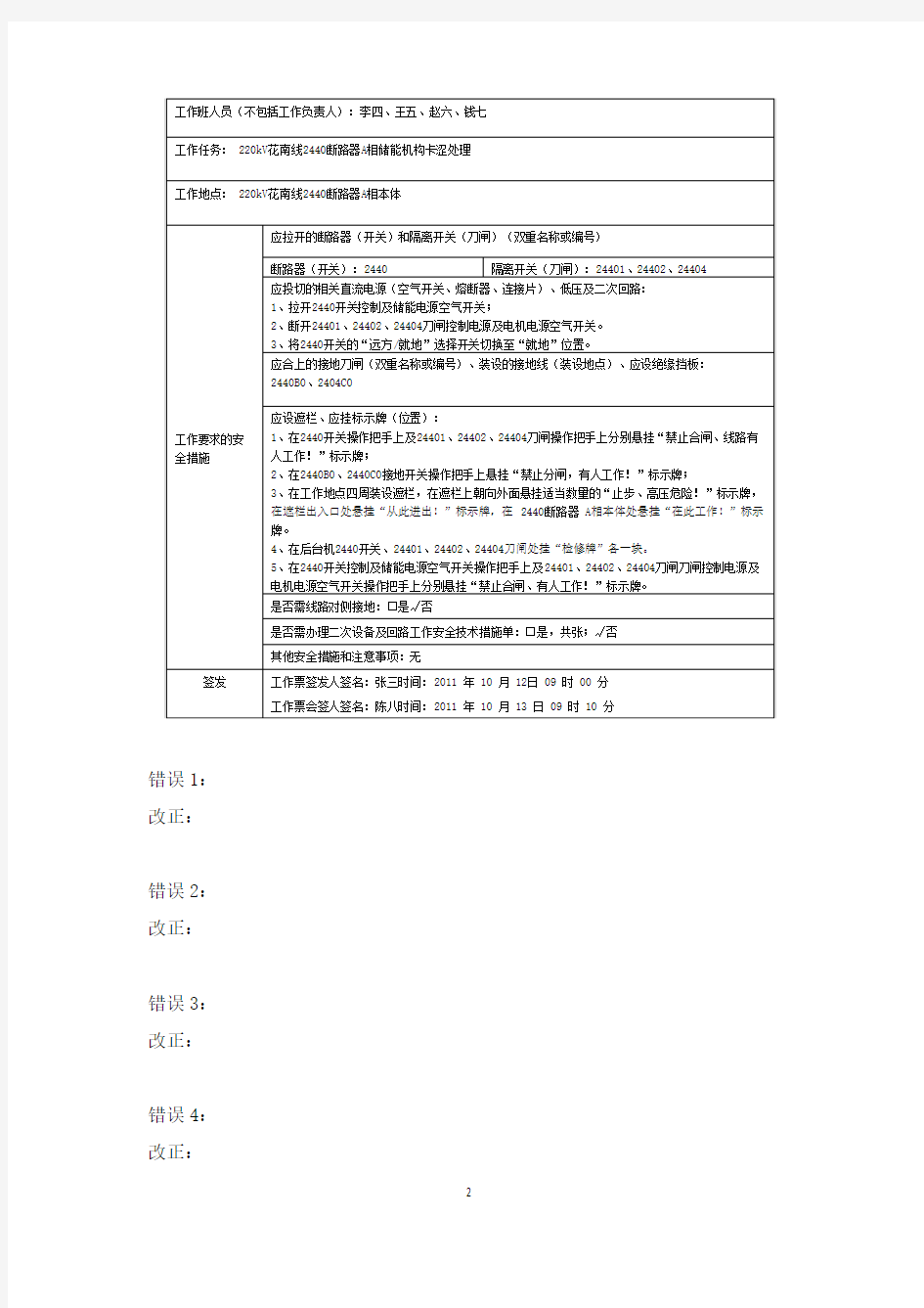 附录7：变电类“两种人”综合能力测试题库(2018年修订版)