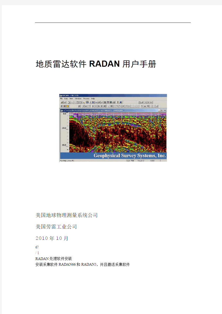 c0 GSSI软件RADAN地质雷达资料处理步骤