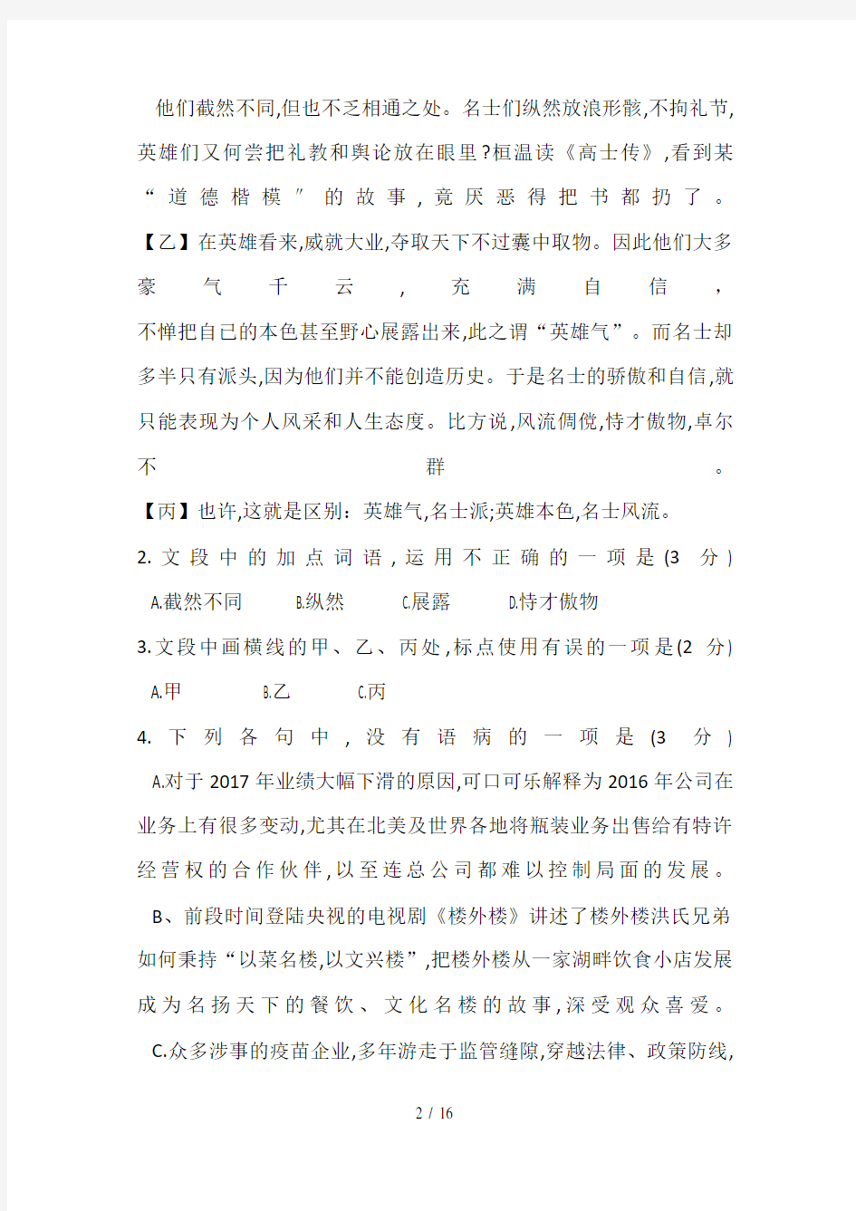 浙江省温州市2019年高三第一次模拟考试语文试题