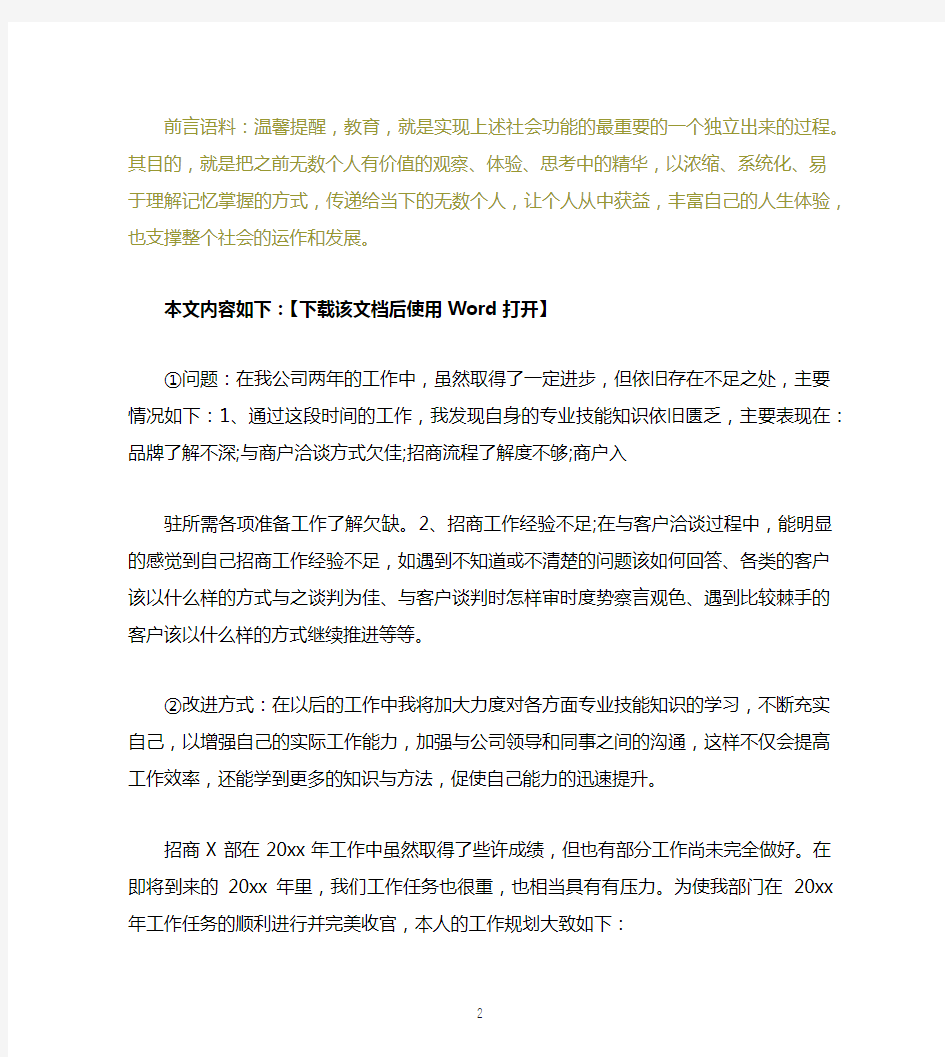 年度工作总结商场招商部年终总结范文_0584