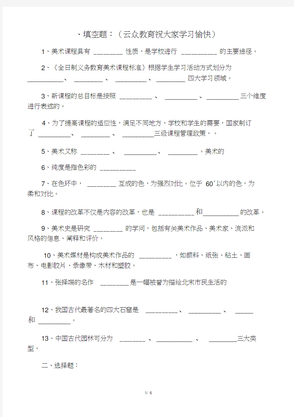 2018年小学美术教师招聘考试试题及