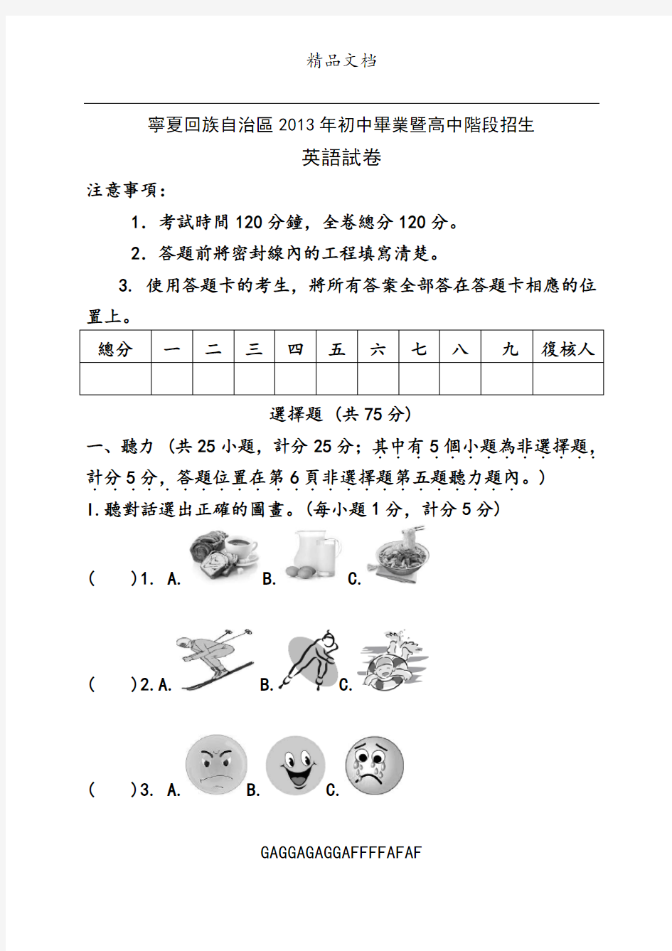 宁夏中考英语真题