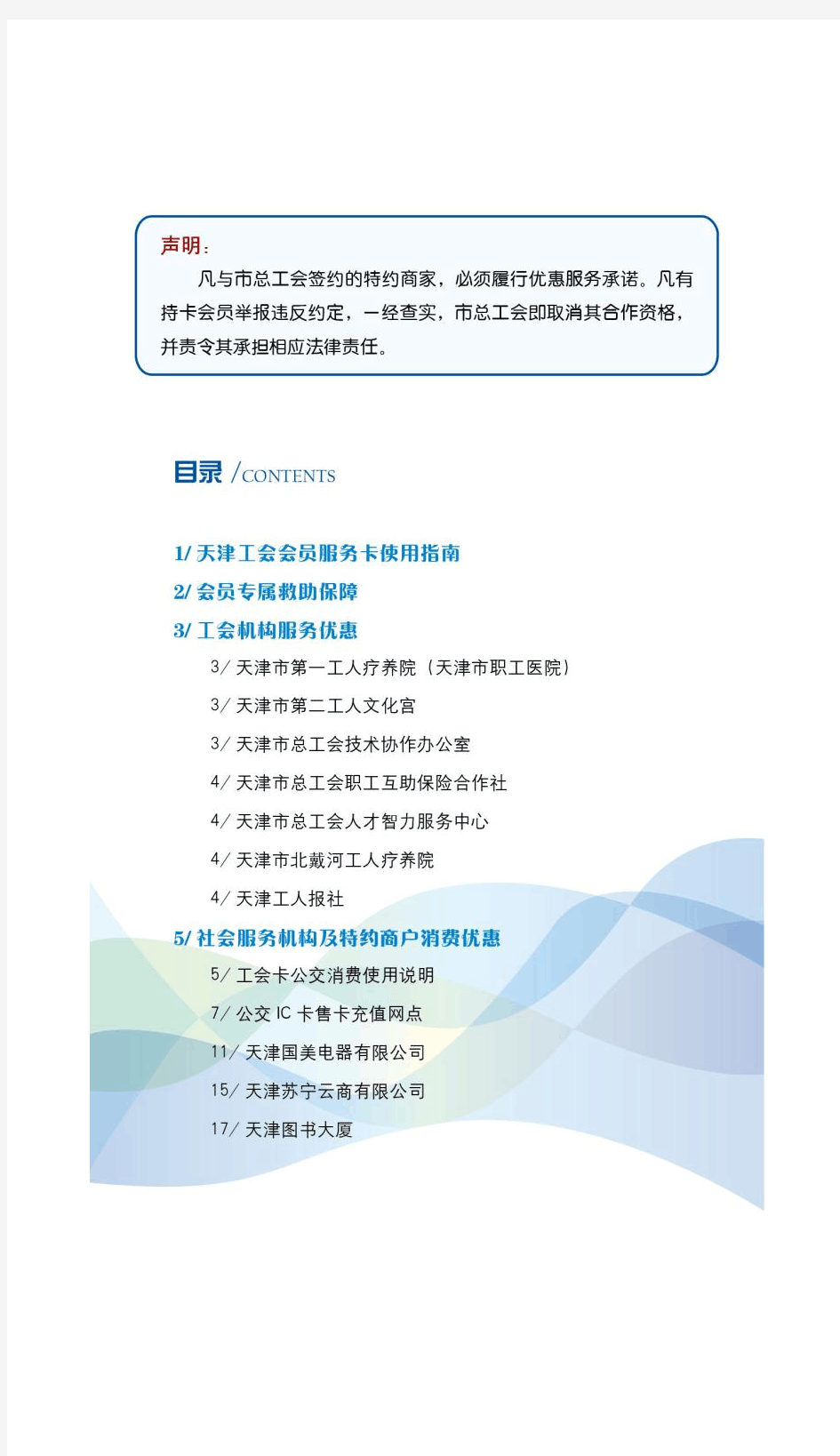天津工会会员服务卡使用指南(2016)