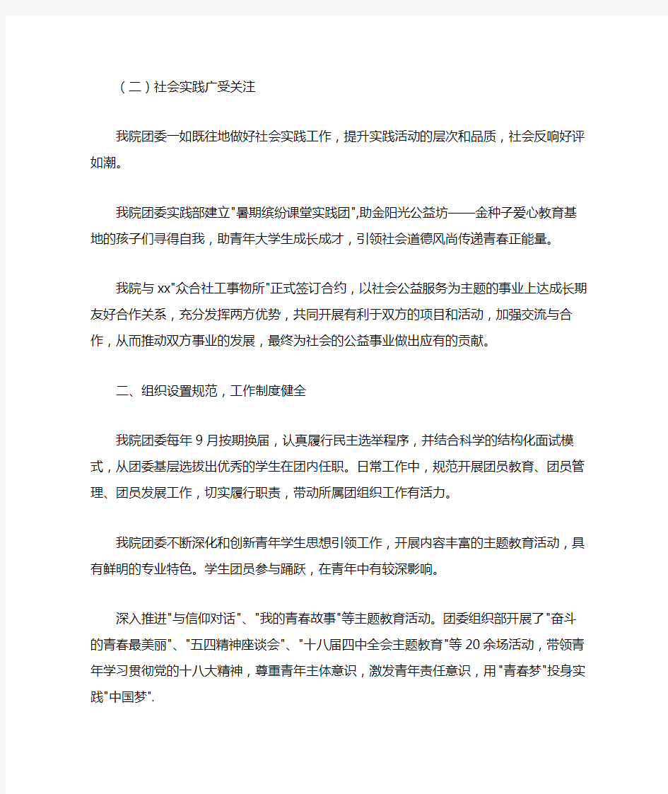 五四红旗团委申报事迹材料