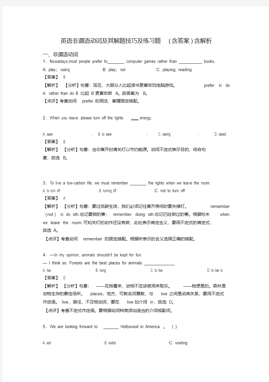 英语非谓语动词及其解题技巧及练习题(含答案)含解析