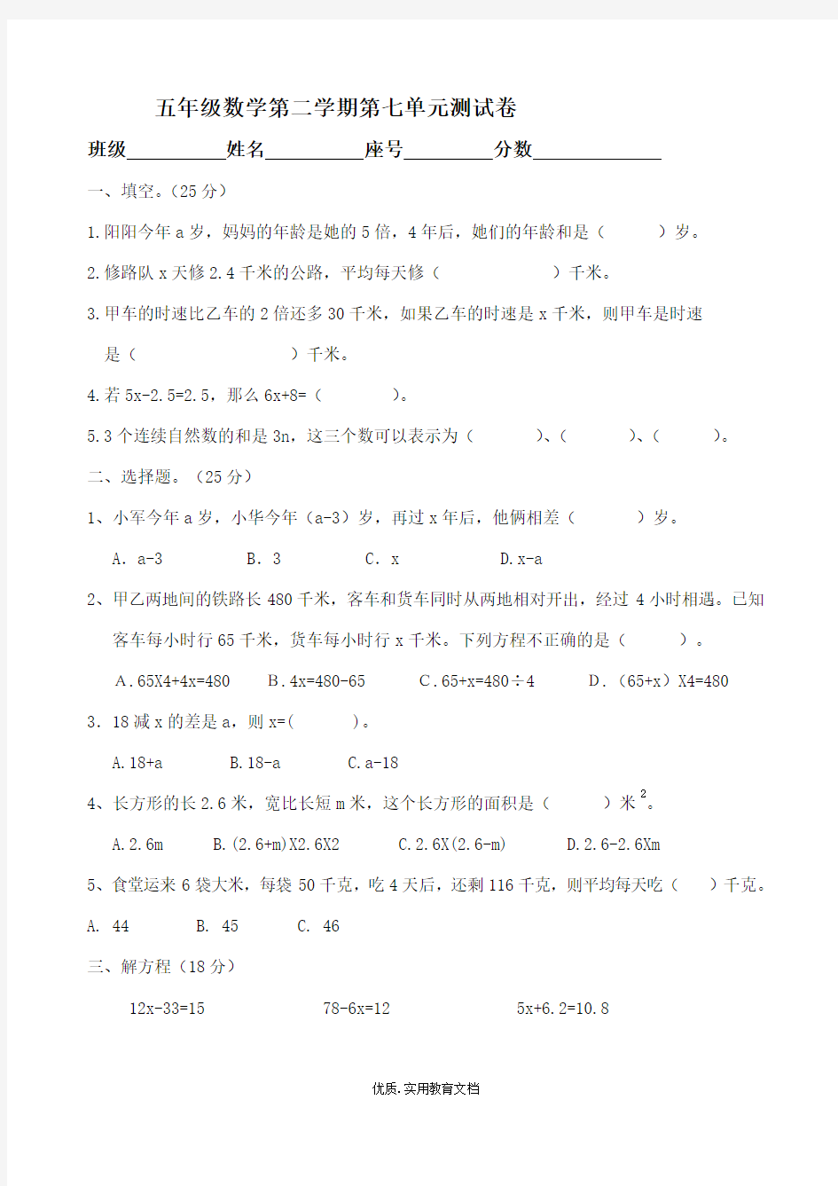 北师大五年级下册数学第七单元《用方程解决问题》测试卷