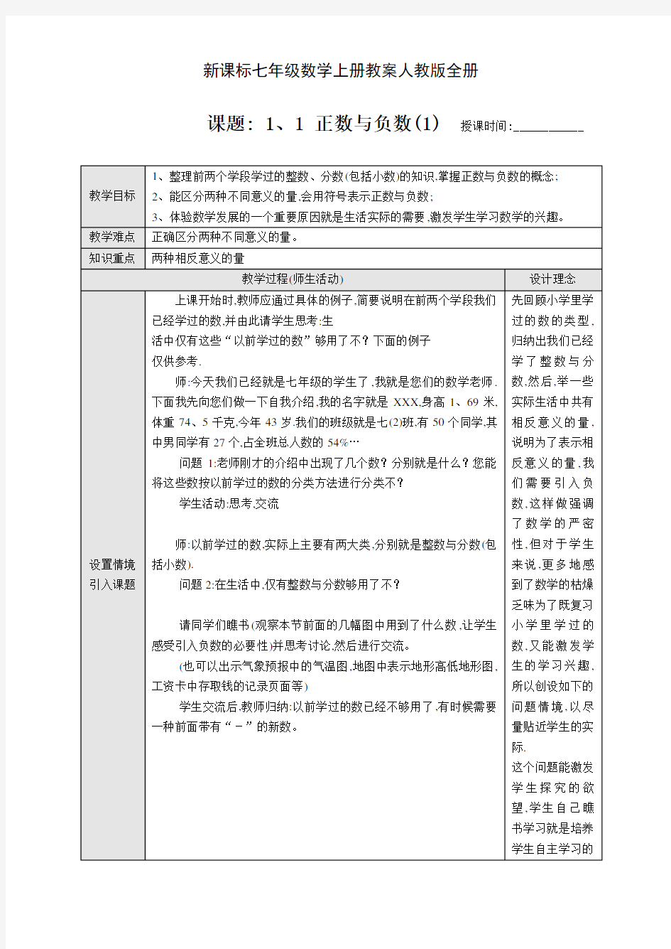 新课标七年级数学上册教案人教版全册