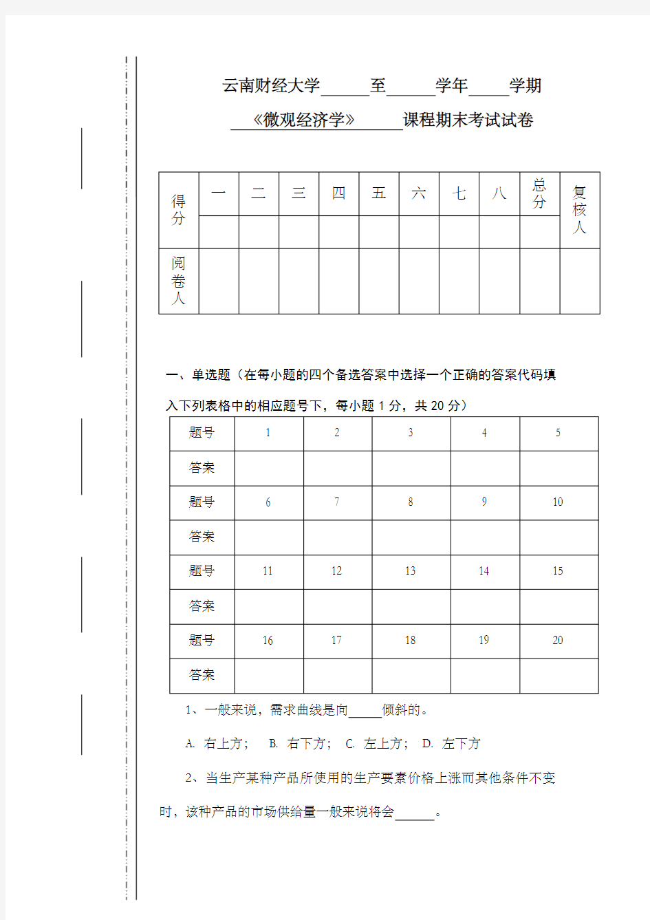 大一西方经济学期末重点