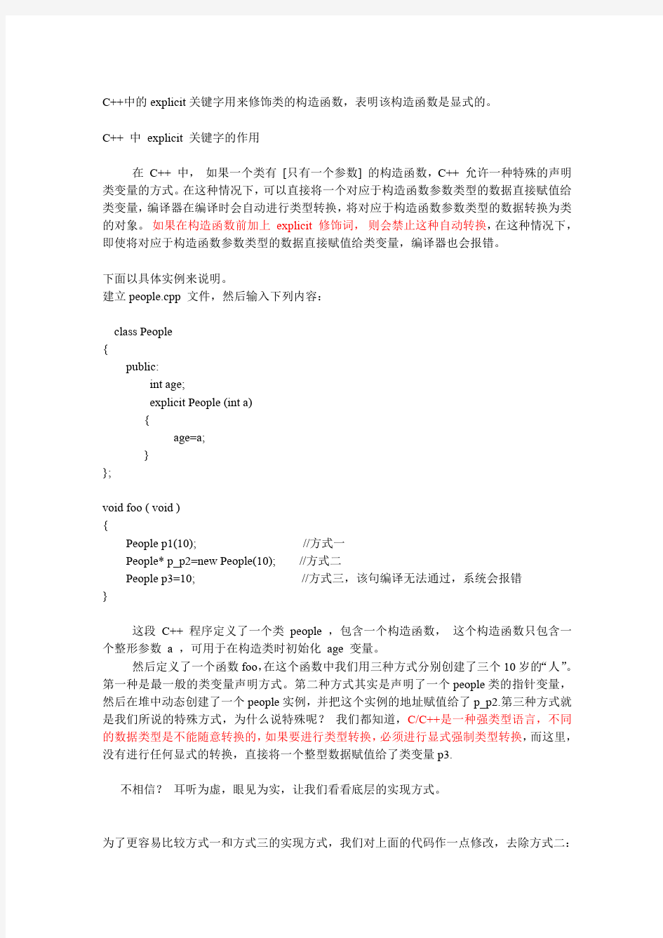 C  中EXPLICIT关键字的含义和用法