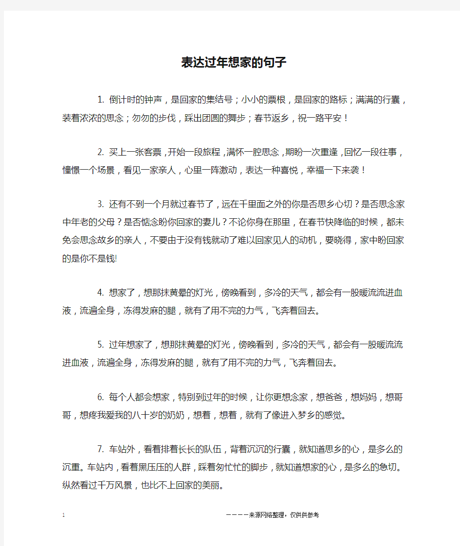 表达过年想家的句子