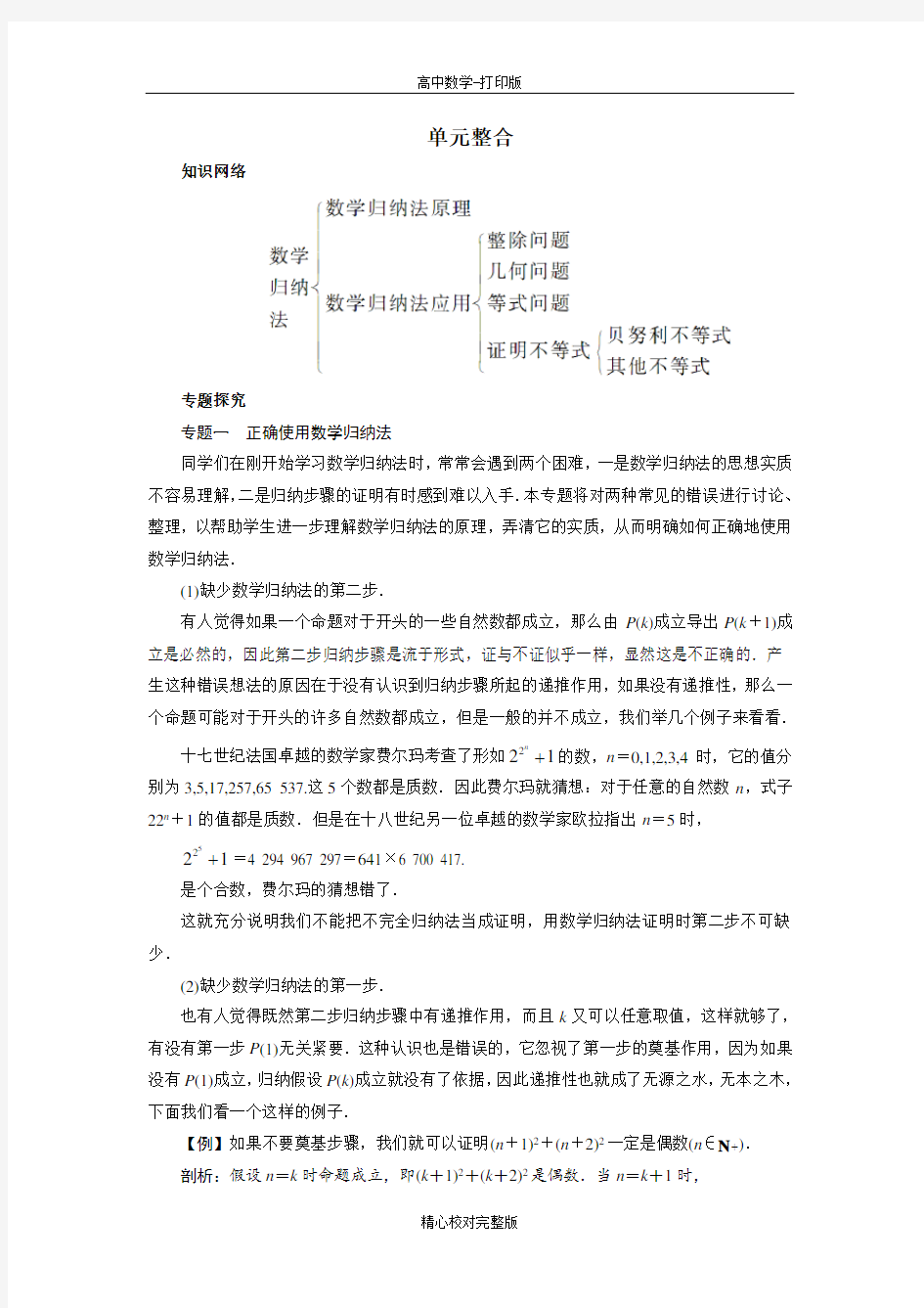 人教版数学高二A版选修4-5单元整合第四讲数学归纳法证明不等式