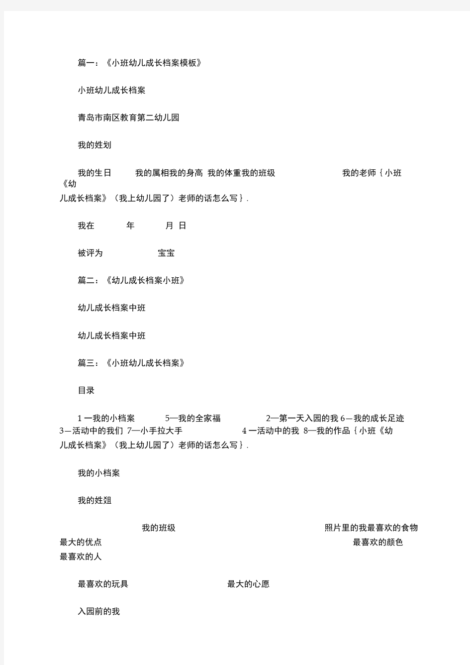 小班《幼儿成长档案》(我上幼儿园了)老师的话怎么写