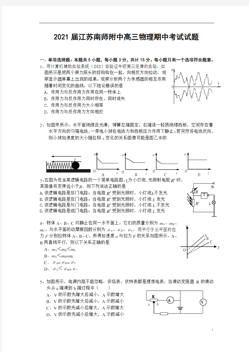 江苏省南京市南师大附中2021届高三上学期期中考试物理试题含答案