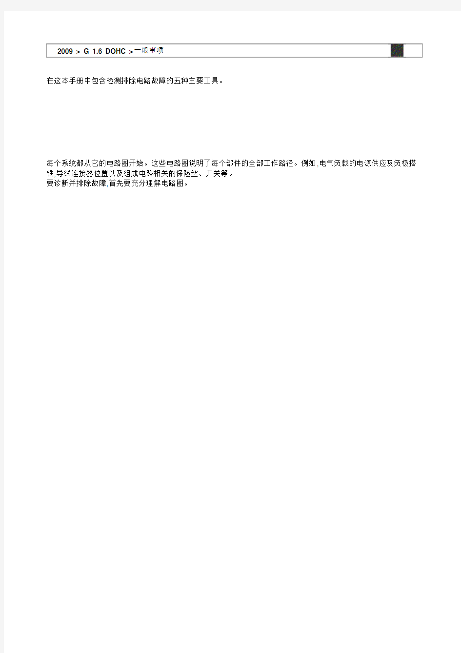 2009北京现代伊兰特1.6L电路图册 