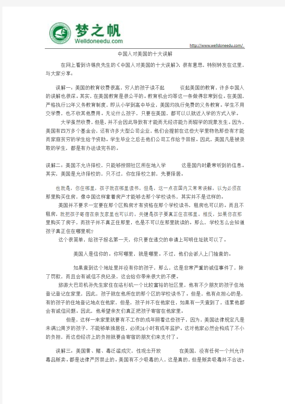 中国人对美国的十大误解