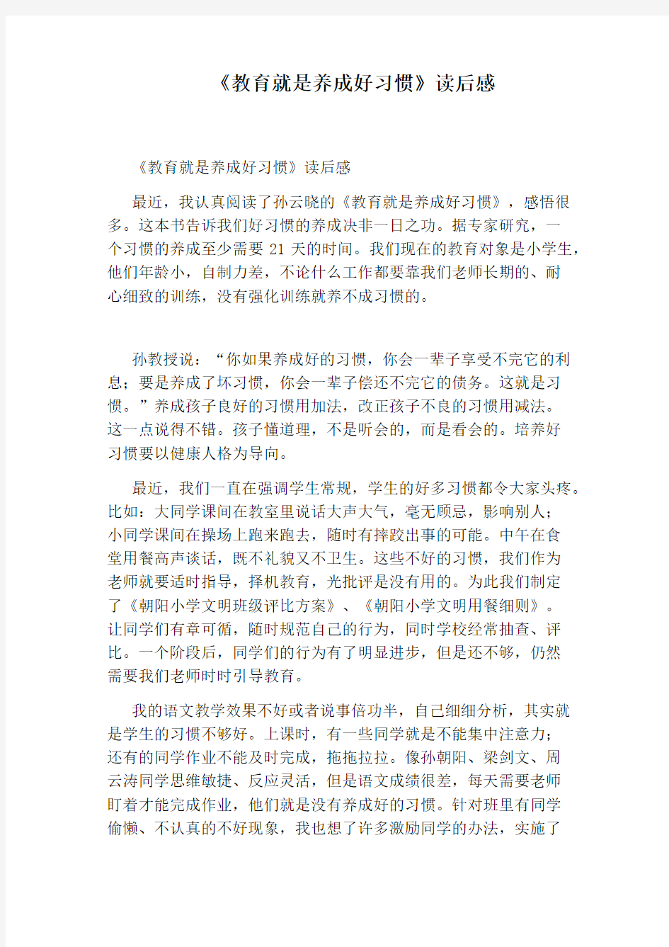 《教育就是养成好习惯》读后感