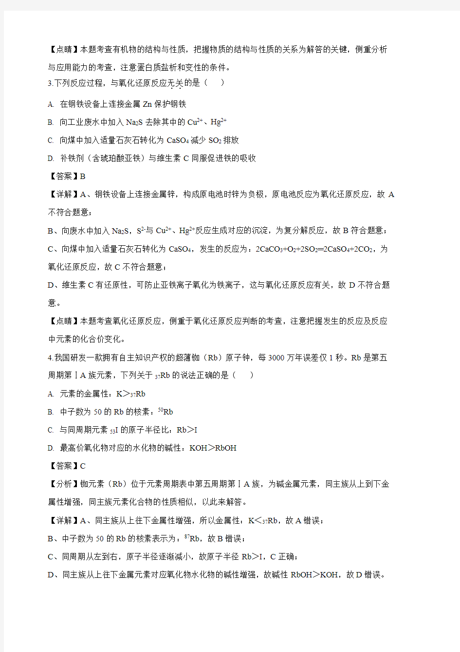 北京市西城区2020届高三上学期期末考试(有答案和详细解析)