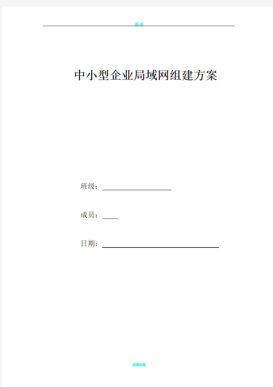 中小型企业局域网组建方案